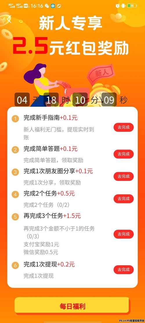 易找兼职红包版