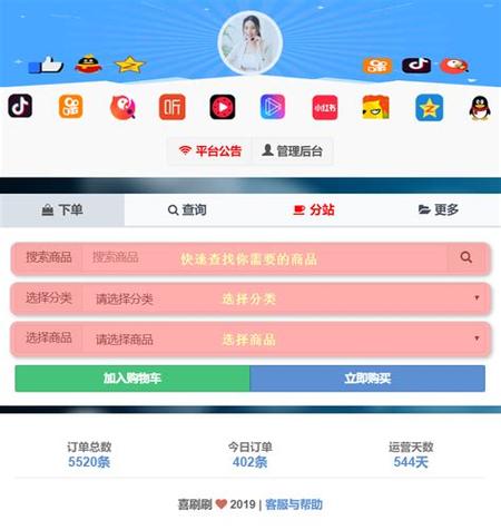 天天秒刷网快手刷业务自主下单平台