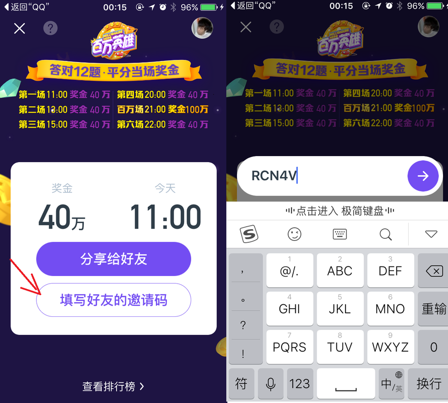百万问答英雄题库