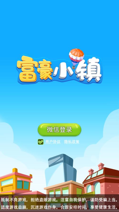 富豪小镇100红图标