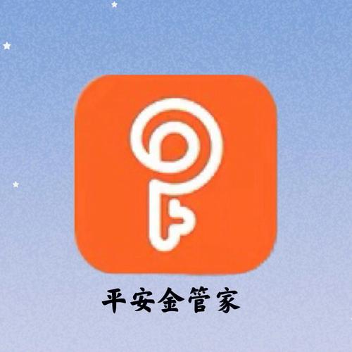 平安金管家老版本