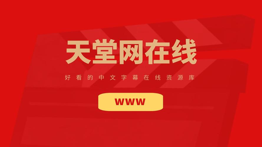 在线天堂中文