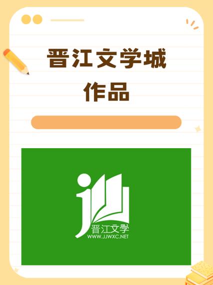 晋江文学城电脑客
