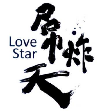 吊炸天35