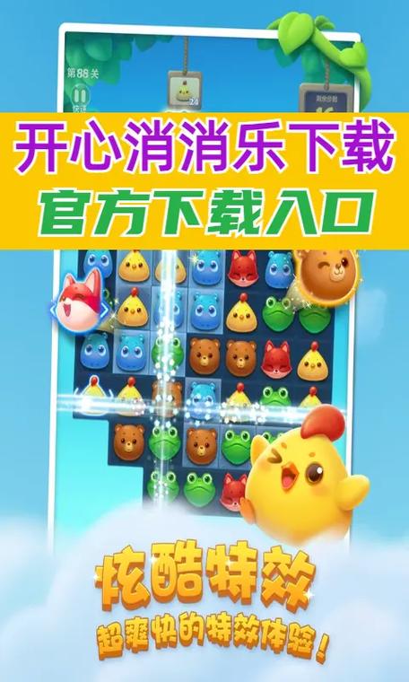 开心糖果消消乐领
