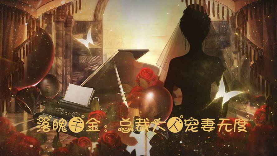 落魄千金之总裁大人宠妻无度