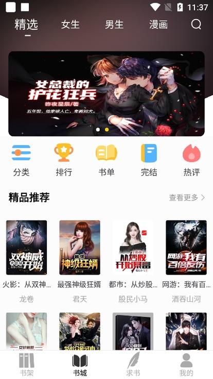 夜猫小说安卓版v