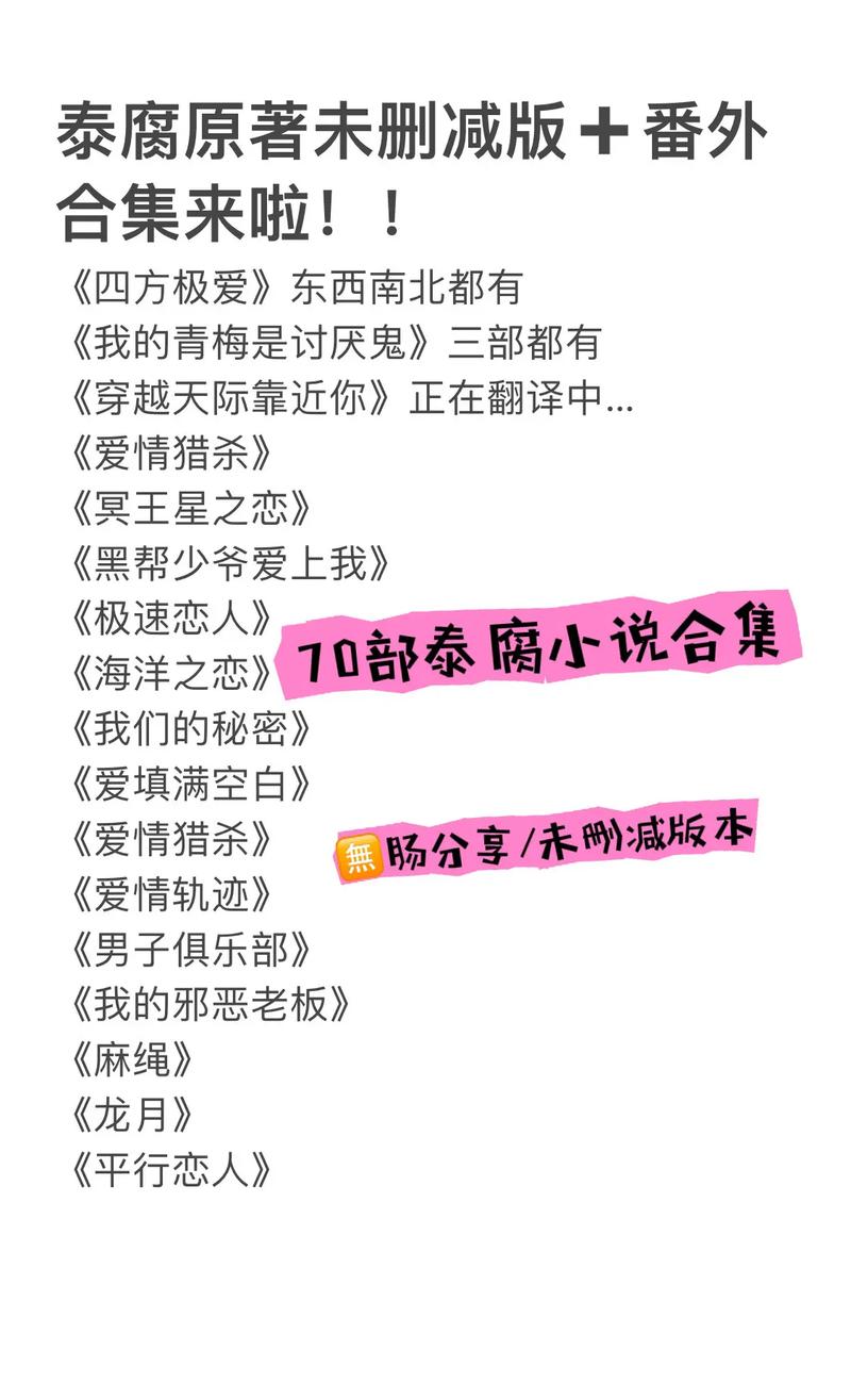 泰腐小说免费