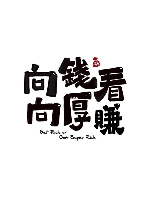 向钱赚图标