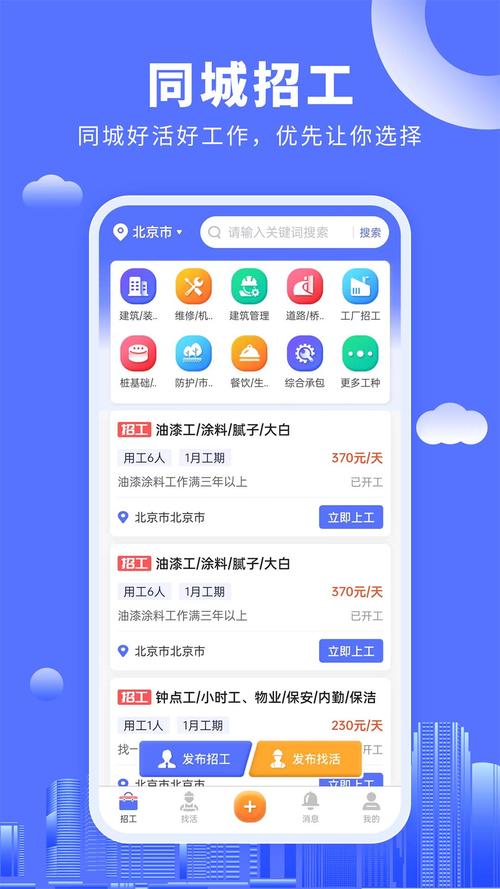 打工在线安卓版