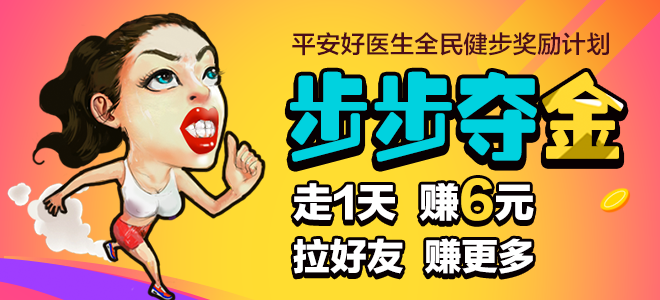 步步平安金走路赚图标