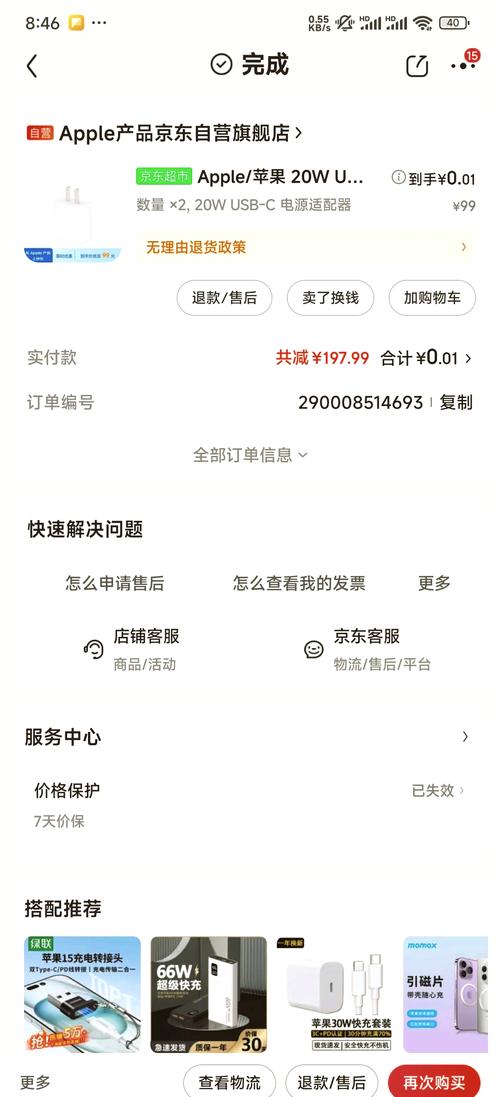 京东一元购无限下