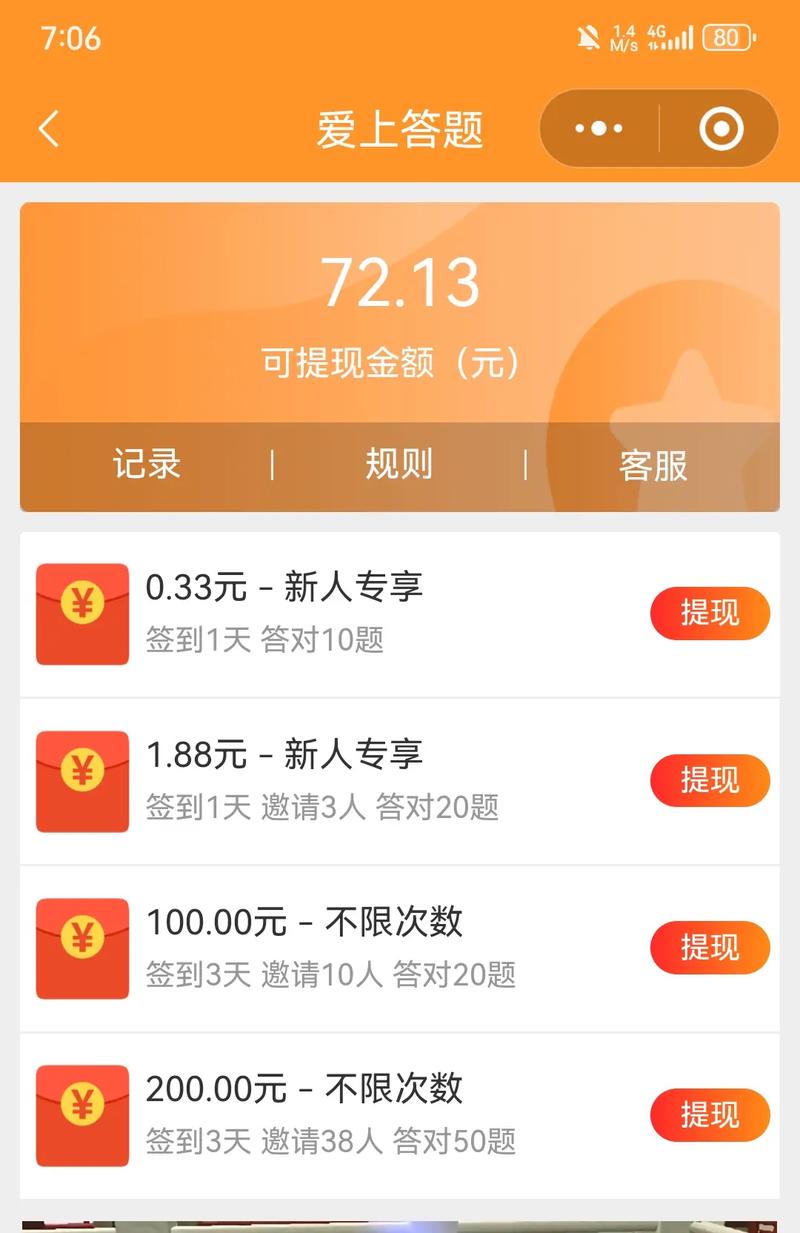 猜成语赚红包提现