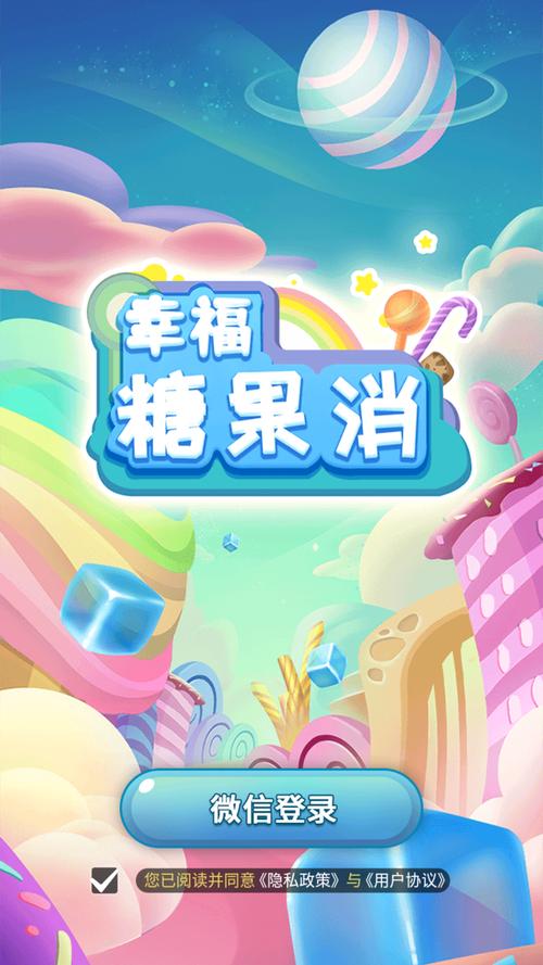 幸福糖果消游戏红图标