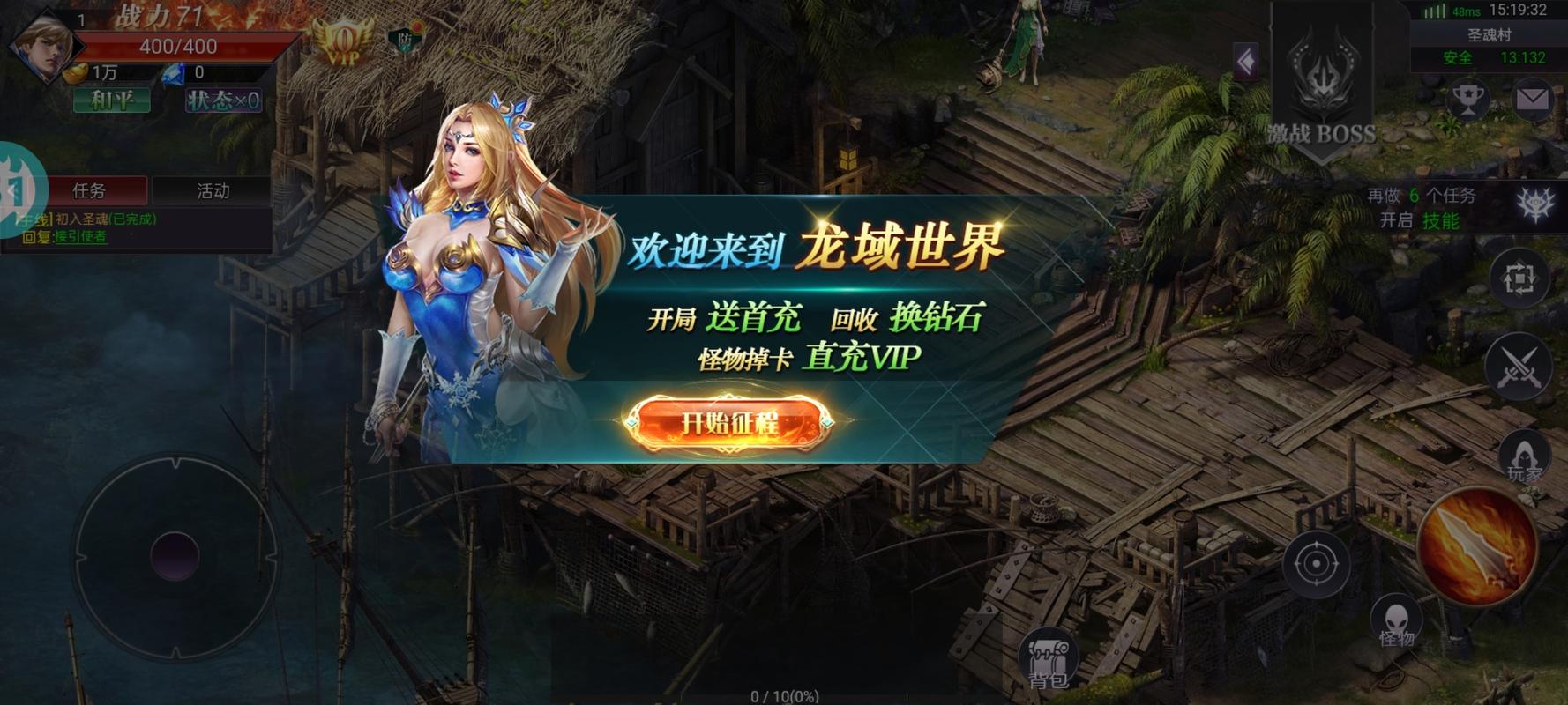 龙域世界满v版