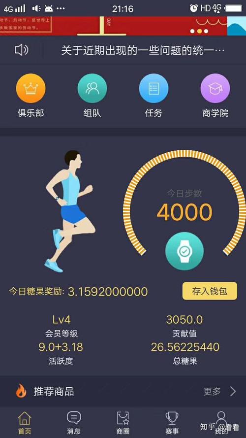 趣步计步器赚钱邀