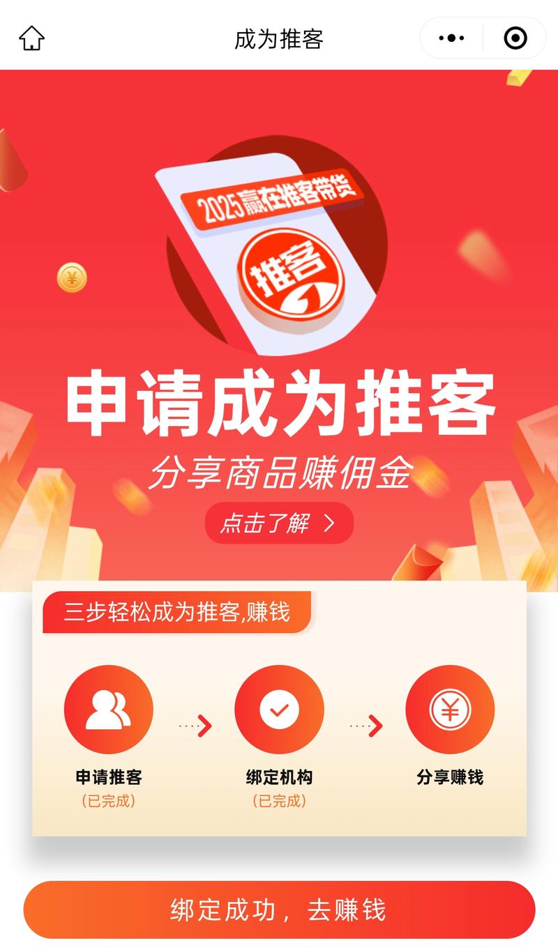 推客赚手机客户端