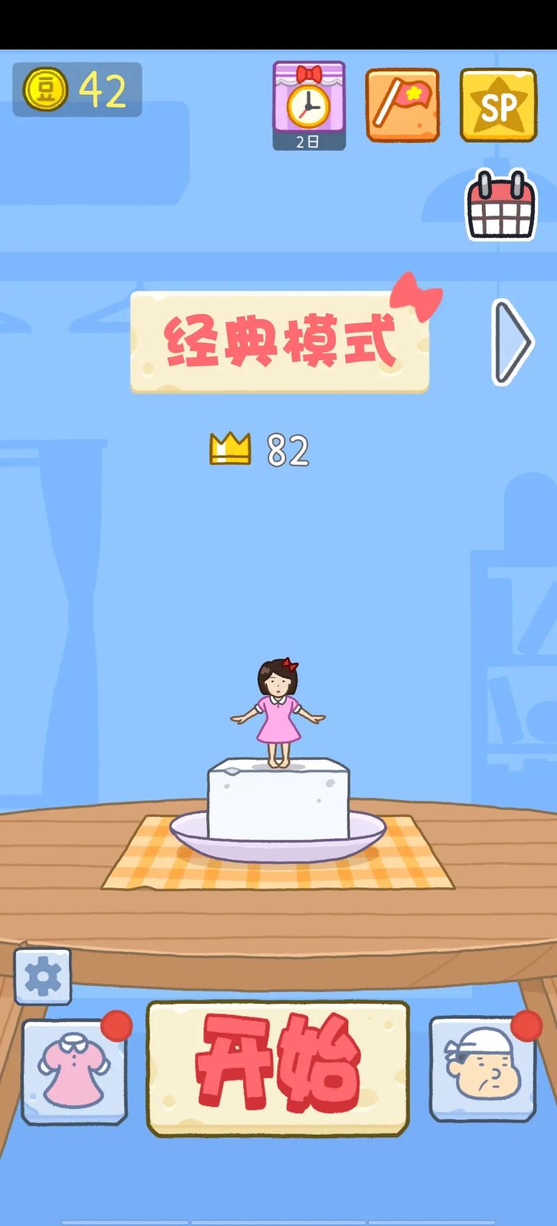 豆腐女孩游戏红包