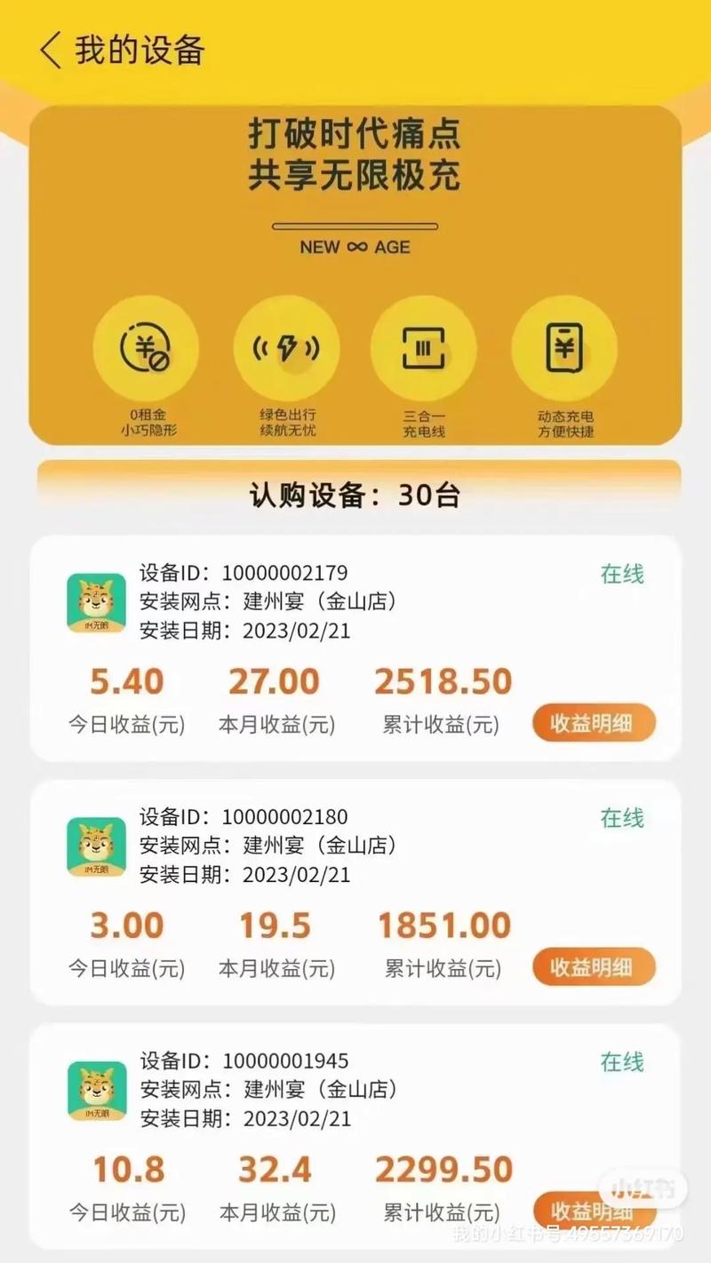 优享充电充电赚钱