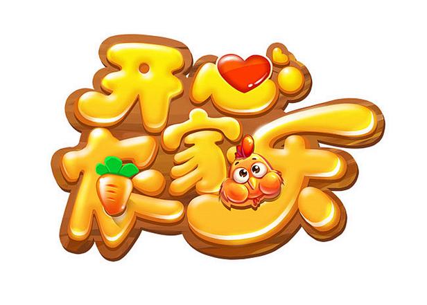 开心农家乐游戏图标