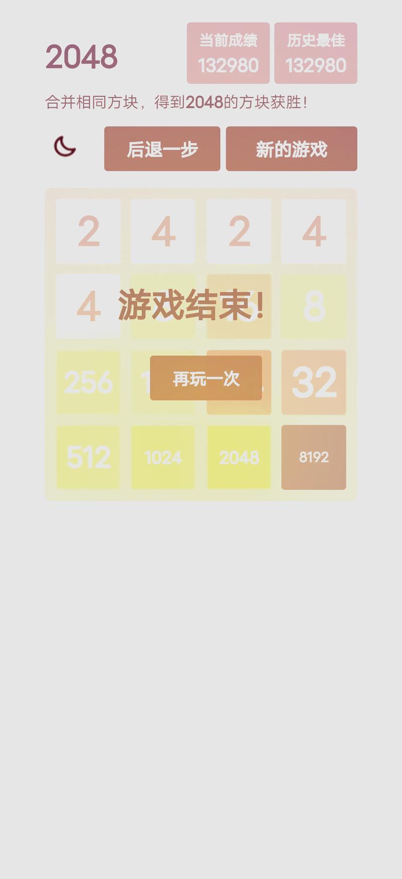2048弹弹球提