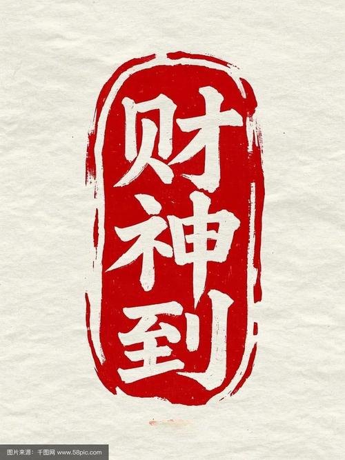 财到大便