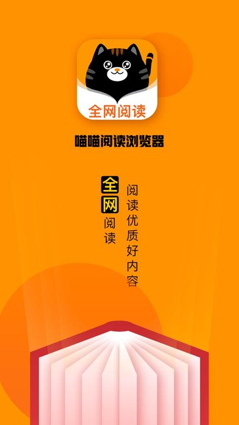 喵喵阅读浏览器手