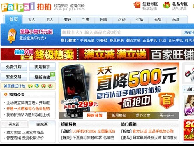 如意网拍