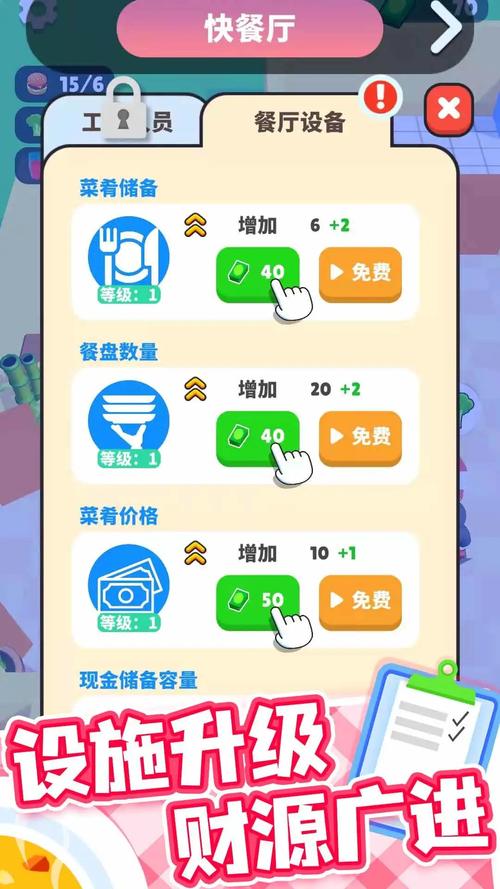 开心厨房游戏领红