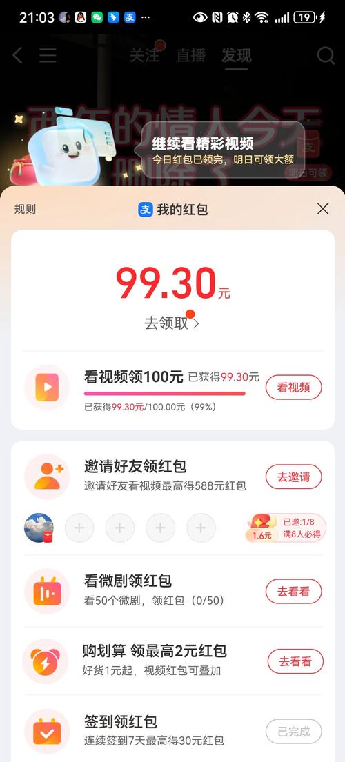 哎呀短视频app官网版红包版