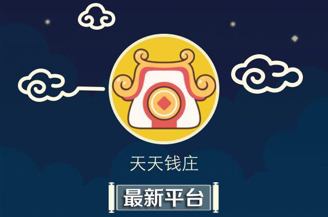 天天钱庄试玩赚钱app图标