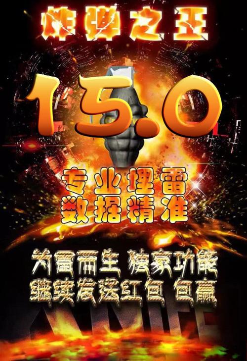 炸弹之王18.0安卓破解版下载图标