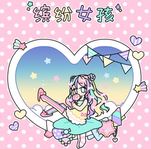 粉彩女孩中文版