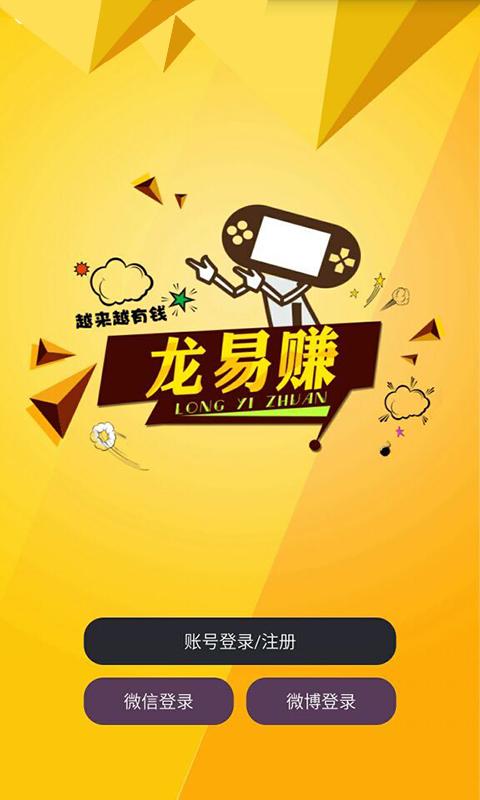 龙易赚app安卓手机版图标