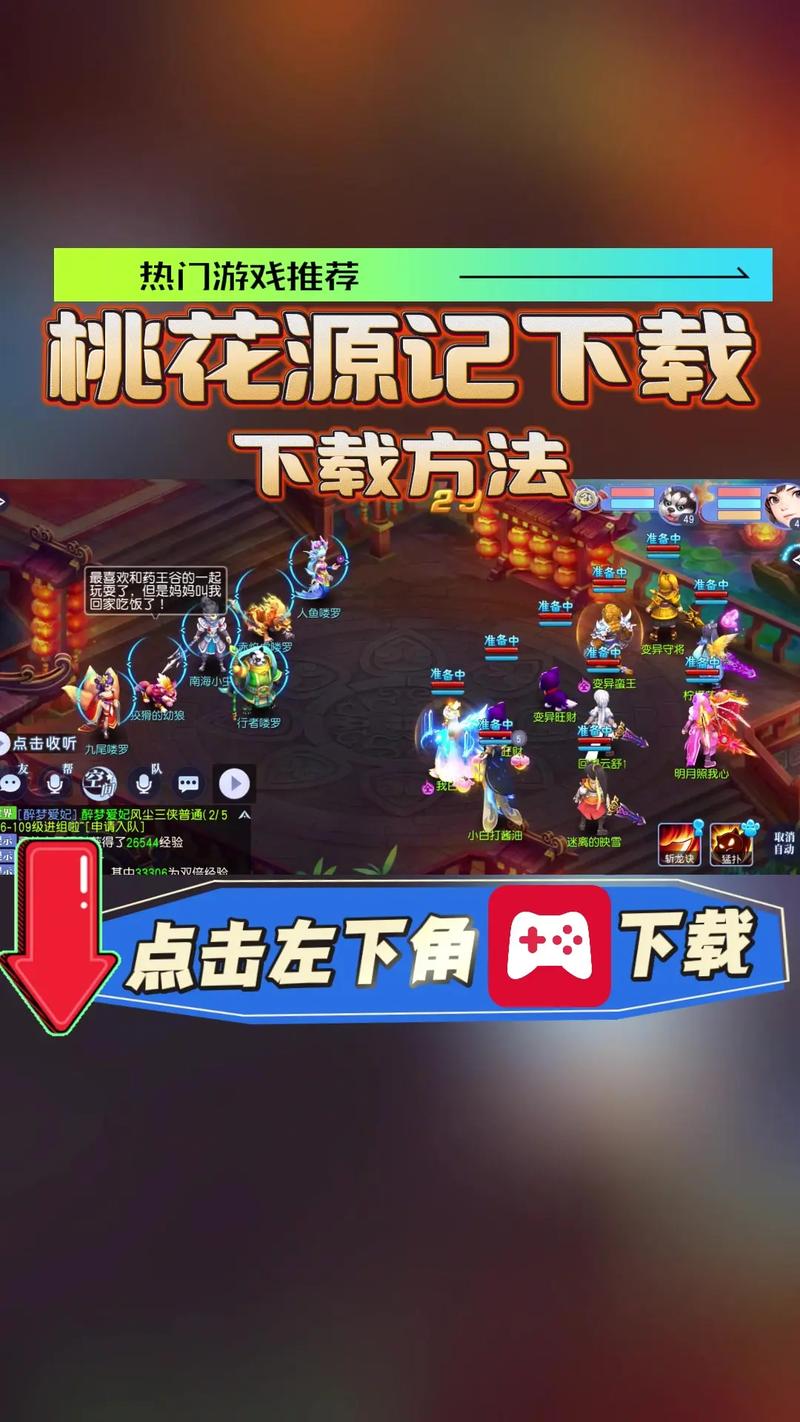 建个桃花源赚钱版
