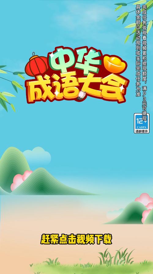 成语大会领红包版图标
