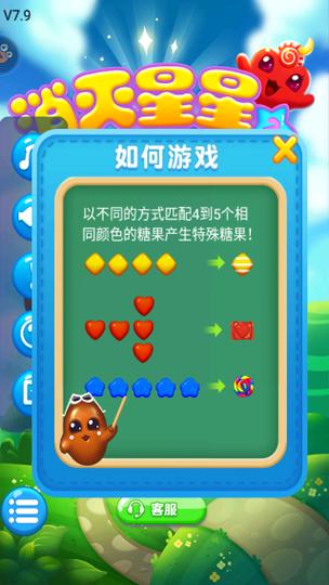 消灭星星2粉碎糖果旧版