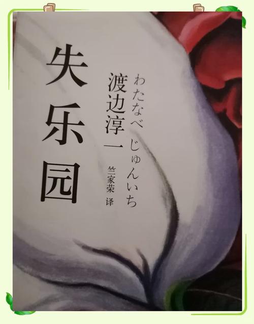 失乐园手机版