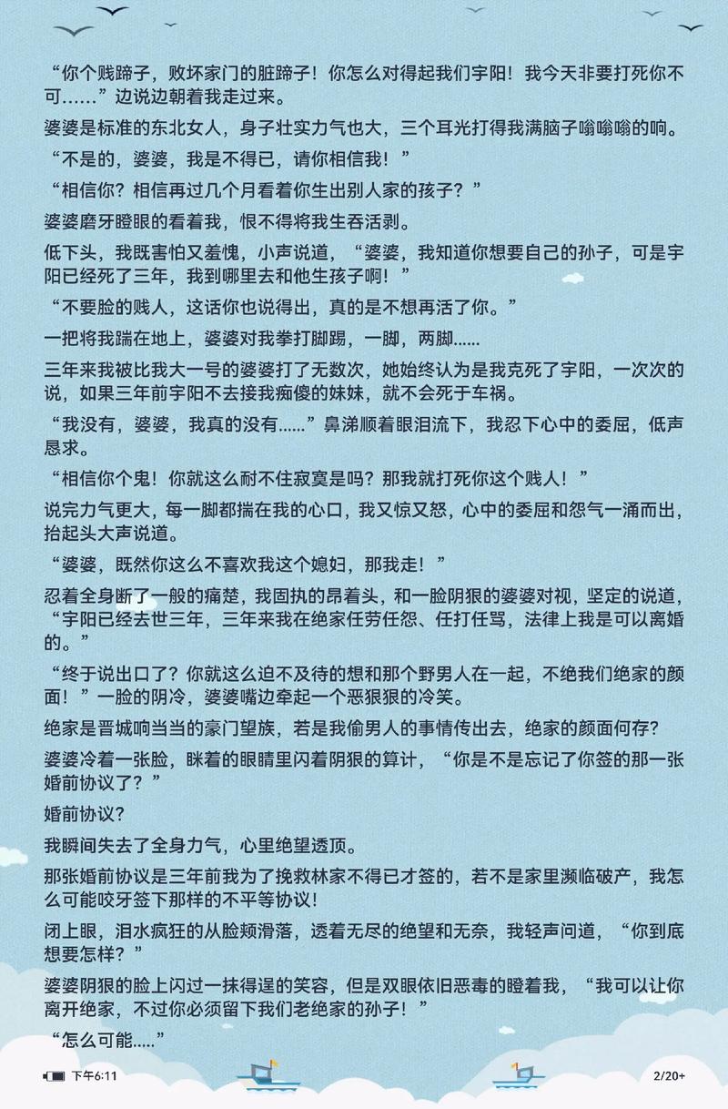 香阅读小说手机版