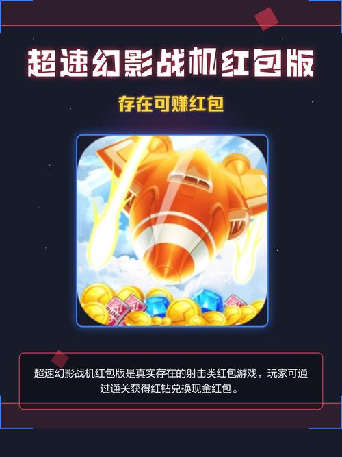 超速幻影战机红包版