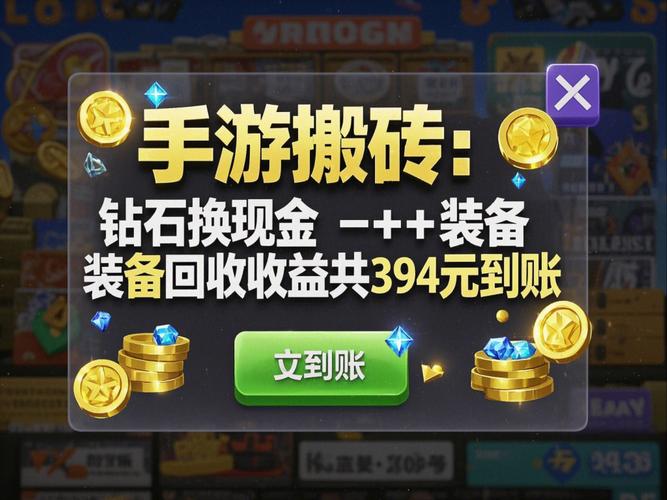 搬砖变首富赚钱游