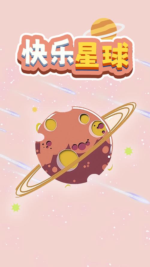开心星球赚钱版