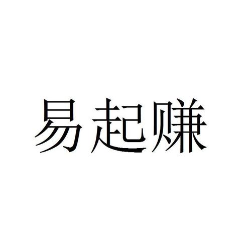 易起赚图标