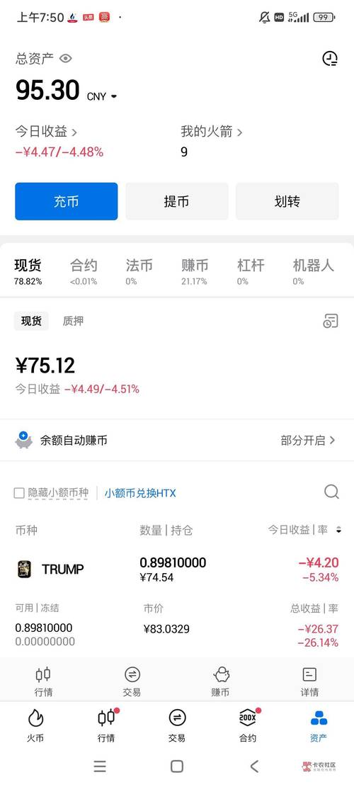 火币pro专业版