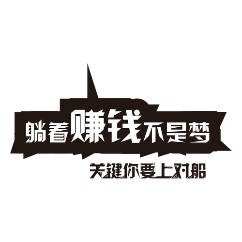 躺赚时代发朋友圈图标
