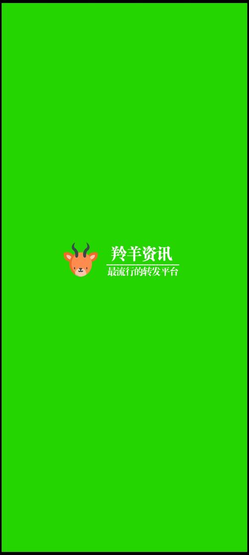 羚羊资讯转发赚钱
