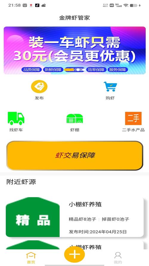 全民养虾福利赚钱app