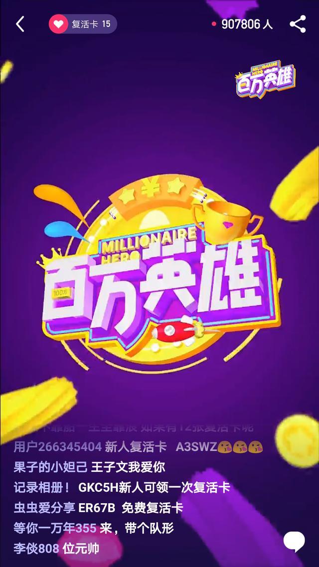百万问答英雄题库图标