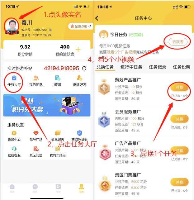 蚁丛旅游app赚钱