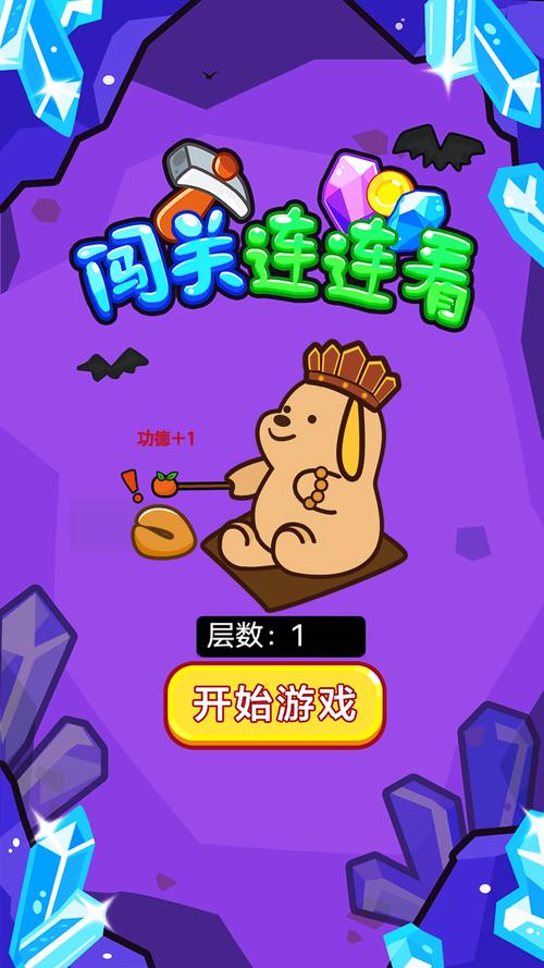 闯关大神领福利游图标